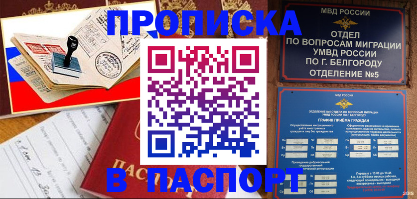 купить прописку в Карелии