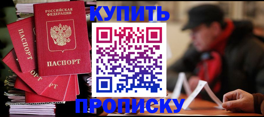 купить прописку в Карелии
