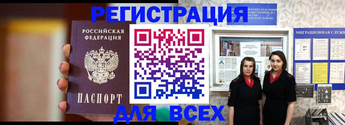 временная регистрация для школы в Карелии